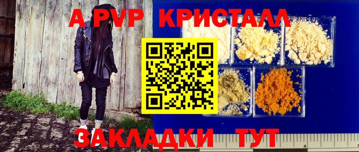 A-PVP мука  Вход с VPN  А ПВП крисы CK  A PVP  A-PVP крисы CK  Великий Новгород 