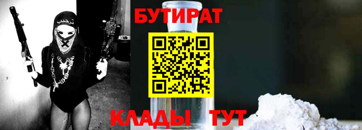 Бутират вода Великий Новгород