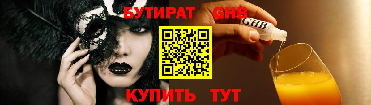БУТИРАТ  БУТИРАТ вода  Вход с VPN  Великий Новгород 