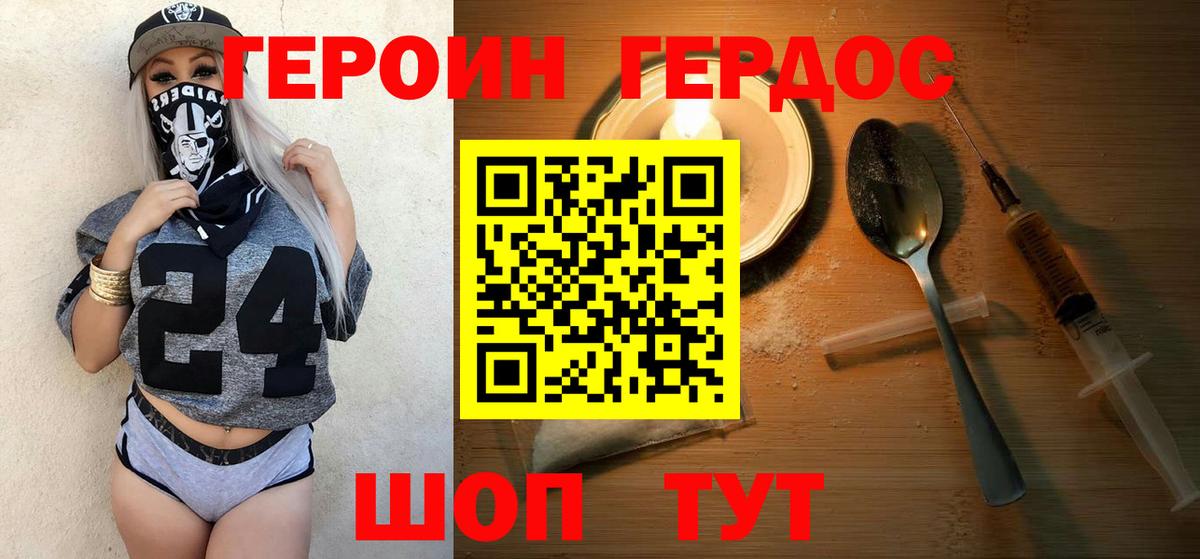 Героин белый  Вход с VPN  Великий Новгород 